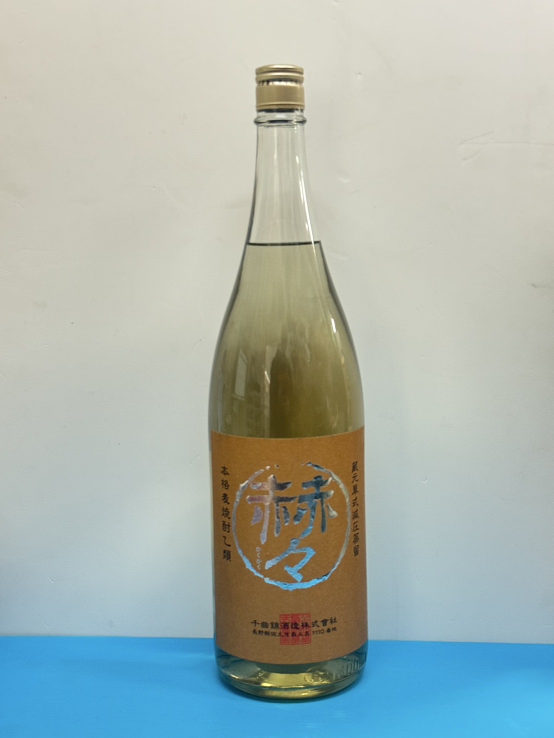 麦焼酎　赫々